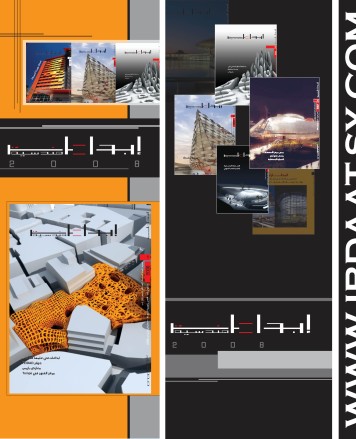 مجلة ابداعات الهندسية