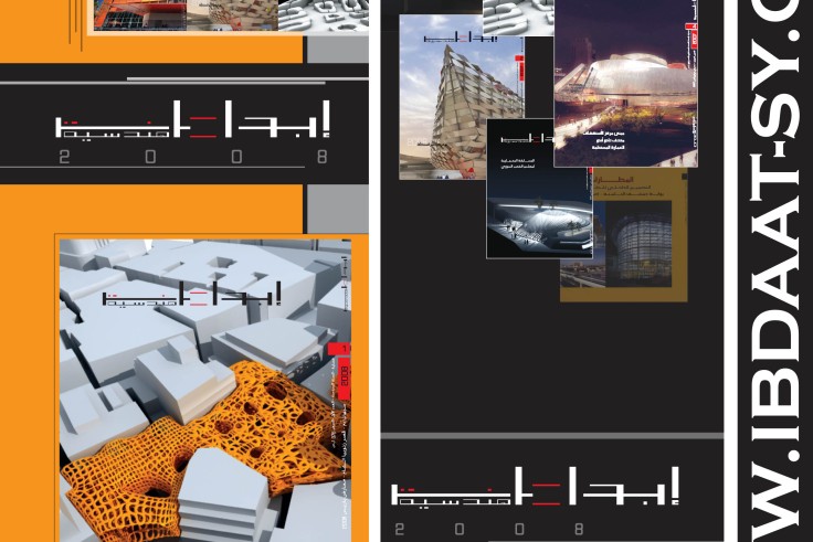 مجلة ابداعات الهندسية